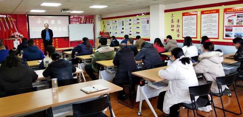 向未來，共發(fā)展丨中潤建設(shè)年終會議圓滿召開